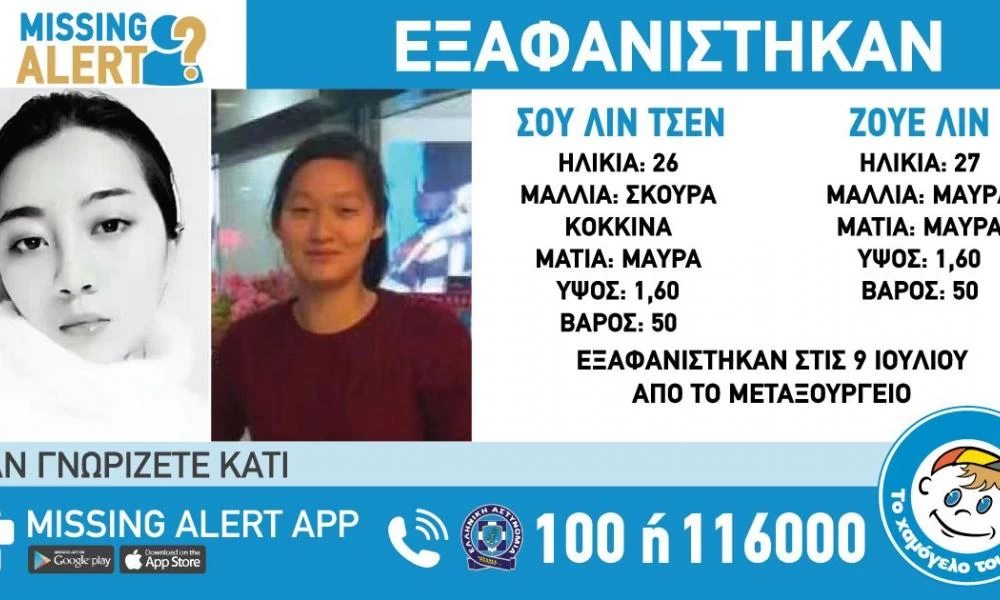 Συναγερμός στο κέντρο της Αθήνας: Εξαφανίστηκαν δυο γυναίκες